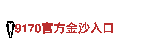 6566体育app官方网站-制造业500强企业